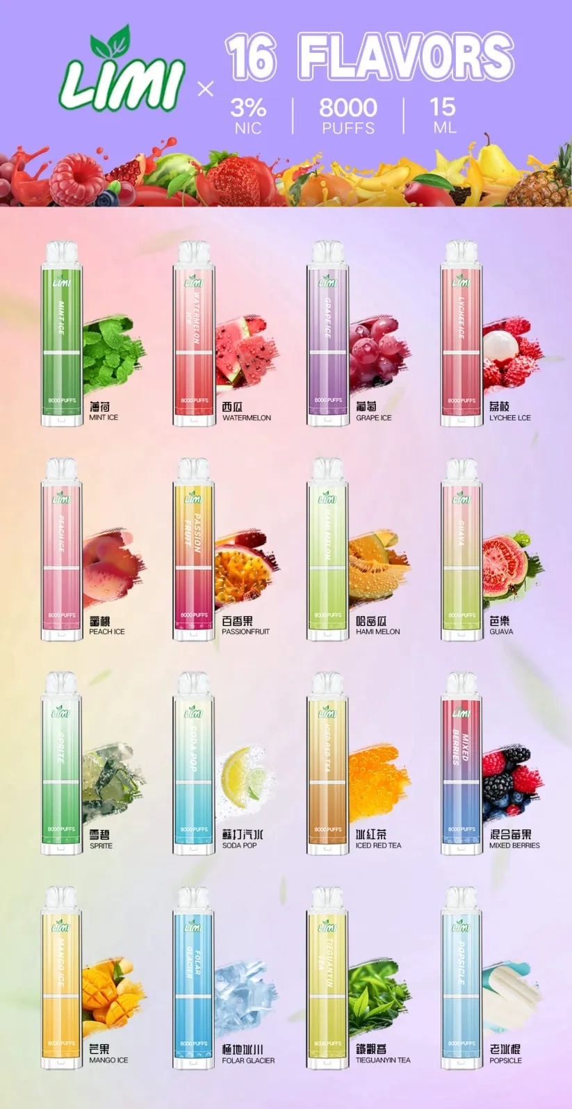 LIMI一次性電子煙8000口 正品現貨 拋棄式電子煙購買