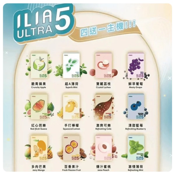 ilia五代煙彈/ilia5代煙彈【優惠活動四盒送主機】3颗入